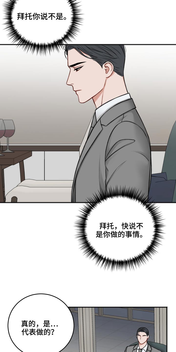 《友好契约》漫画最新章节第90章：哭泣免费下拉式在线观看章节第【18】张图片