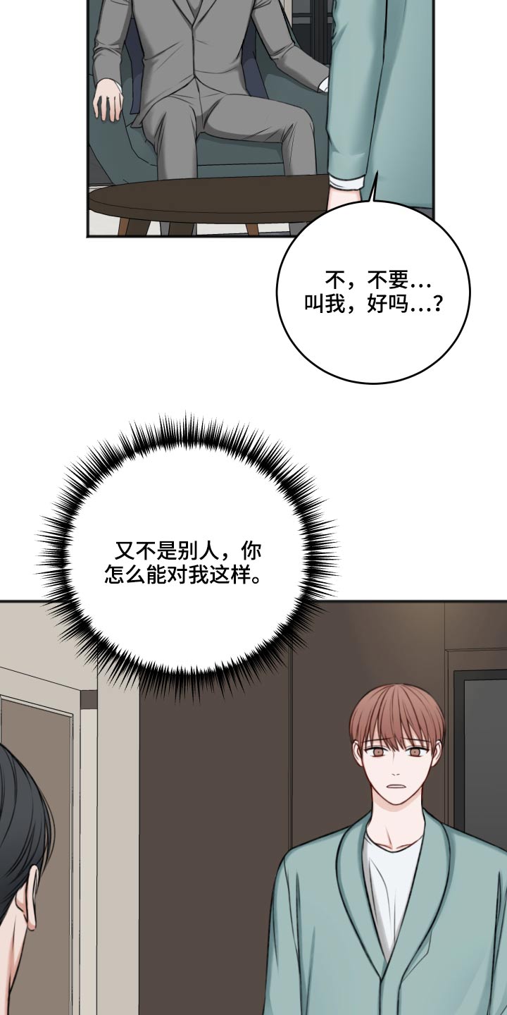 《友好契约》漫画最新章节第90章：哭泣免费下拉式在线观看章节第【16】张图片