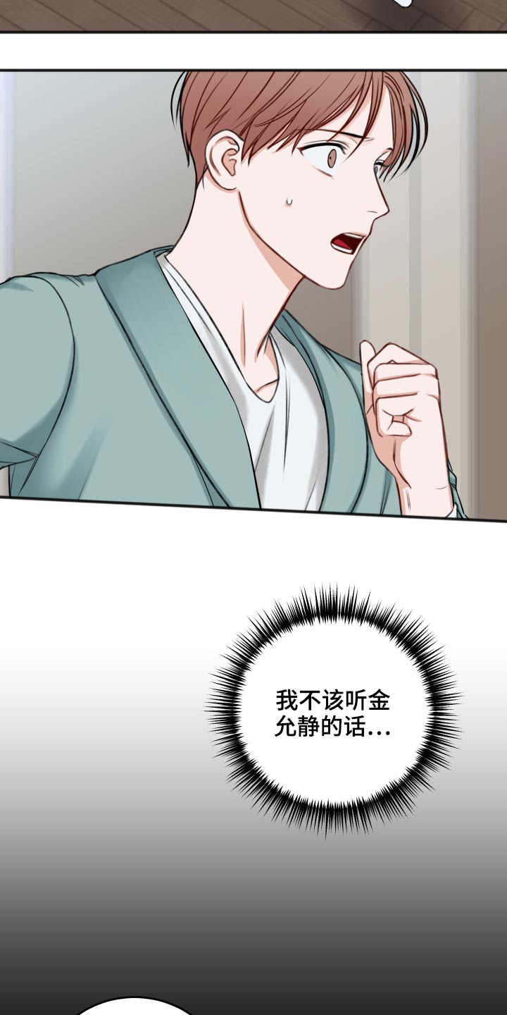 《友好契约》漫画最新章节第90章：哭泣免费下拉式在线观看章节第【12】张图片