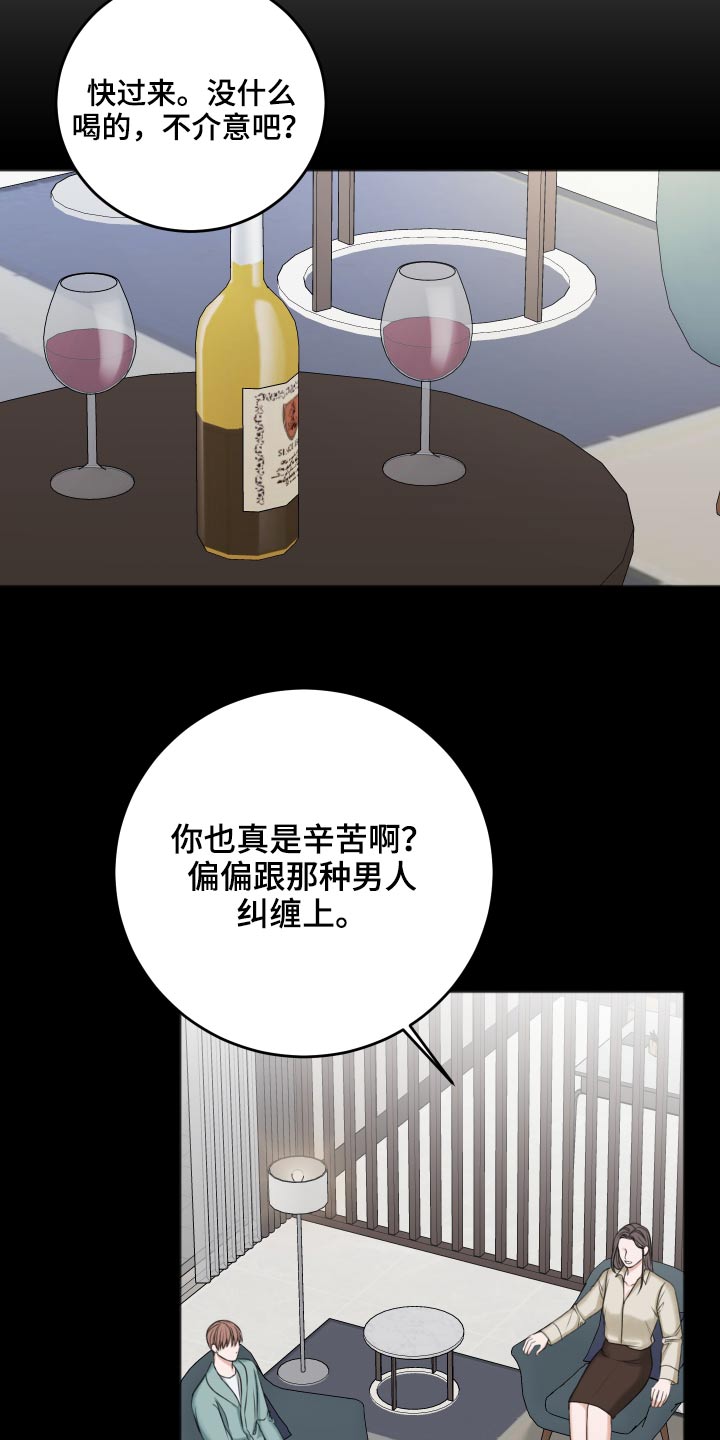 《友好契约》漫画最新章节第90章：哭泣免费下拉式在线观看章节第【11】张图片