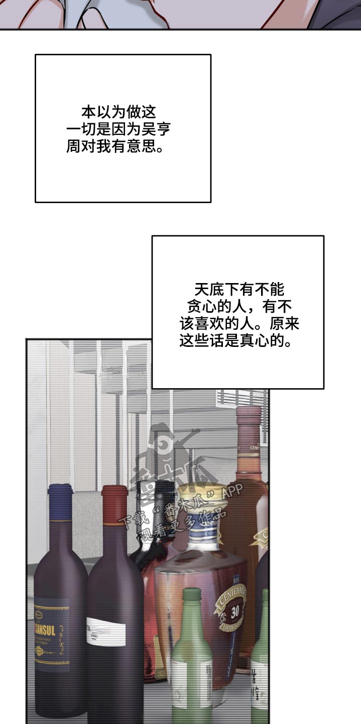 《友好契约》漫画最新章节第91章：同情免费下拉式在线观看章节第【7】张图片