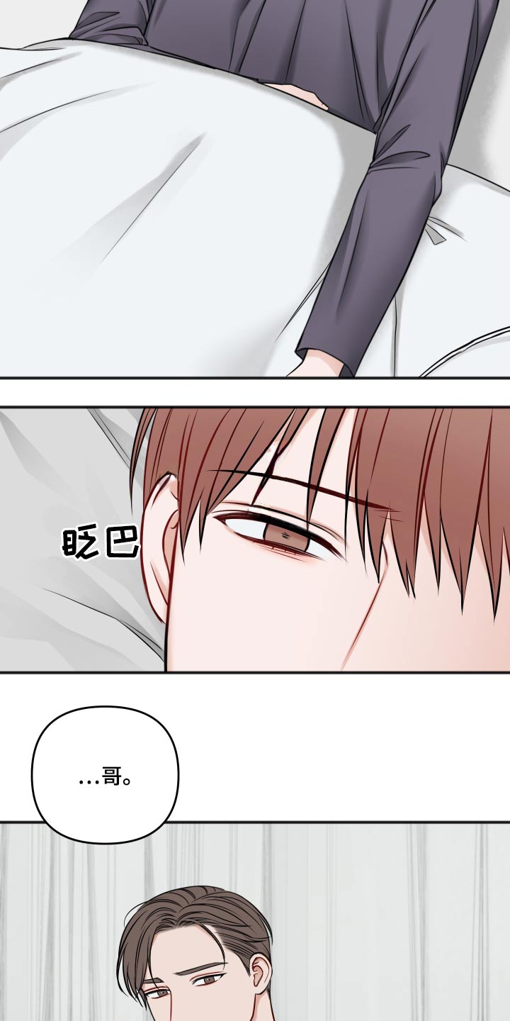 《友好契约》漫画最新章节第91章：同情免费下拉式在线观看章节第【19】张图片