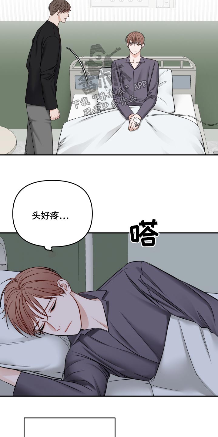 《友好契约》漫画最新章节第91章：同情免费下拉式在线观看章节第【14】张图片