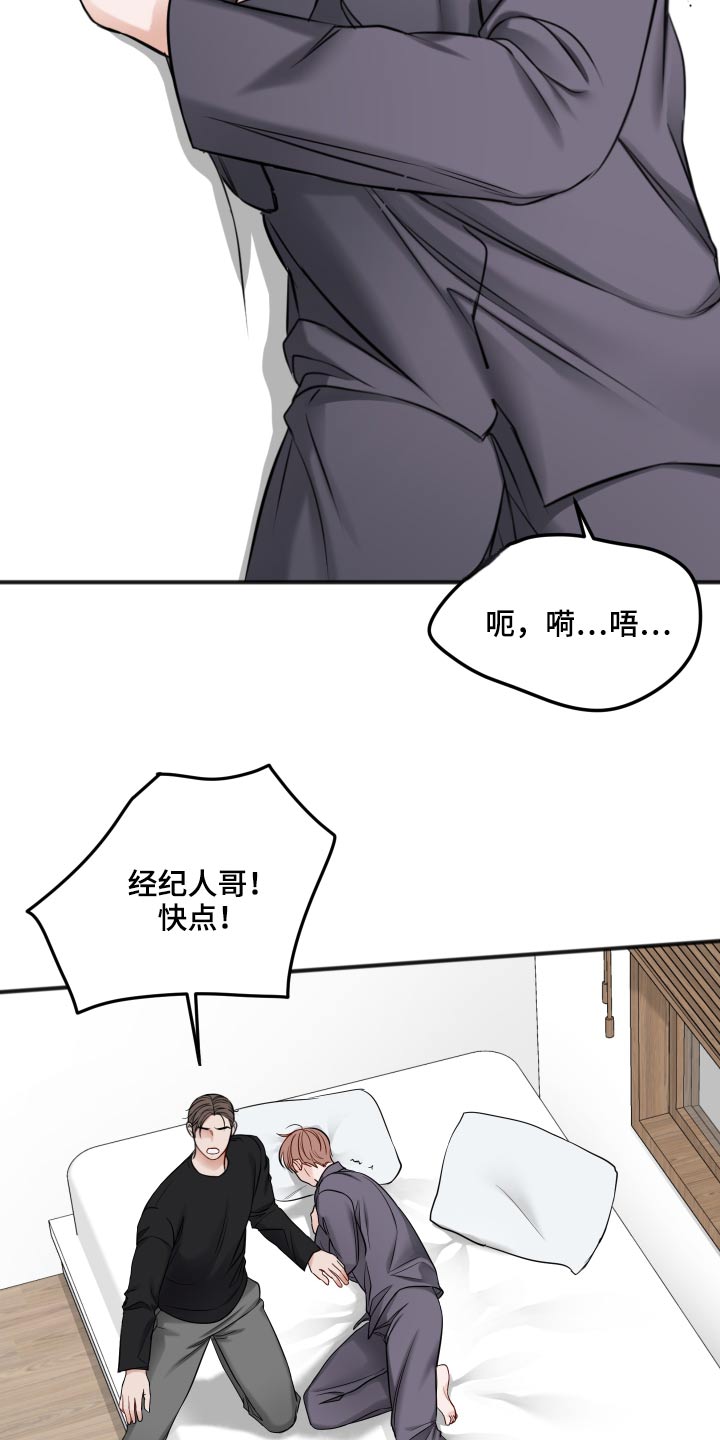 《友好契约》漫画最新章节第91章：同情免费下拉式在线观看章节第【24】张图片