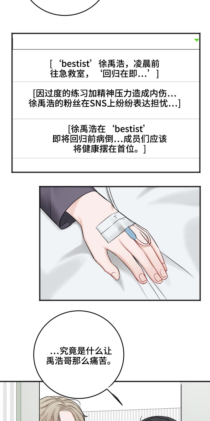 《友好契约》漫画最新章节第91章：同情免费下拉式在线观看章节第【21】张图片