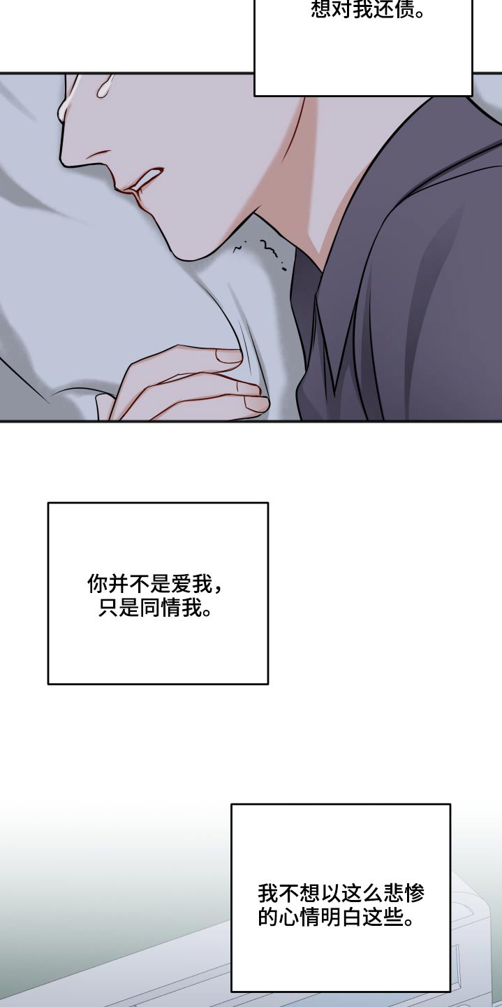 《友好契约》漫画最新章节第91章：同情免费下拉式在线观看章节第【3】张图片