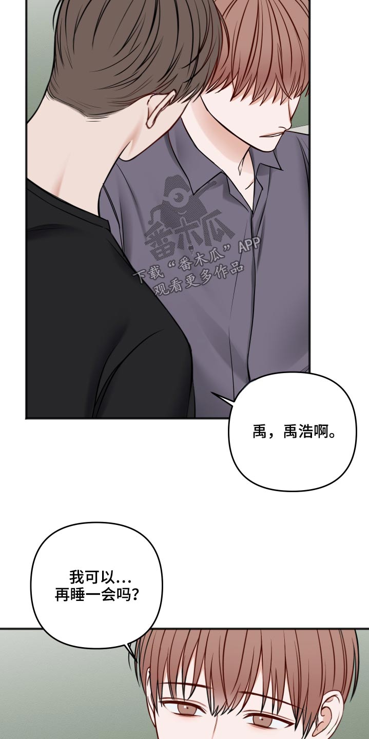 《友好契约》漫画最新章节第91章：同情免费下拉式在线观看章节第【16】张图片