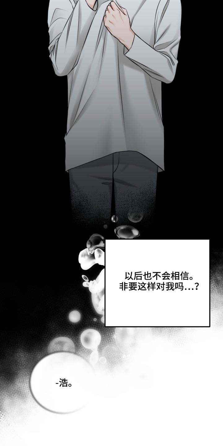 《友好契约》漫画最新章节第91章：同情免费下拉式在线观看章节第【26】张图片