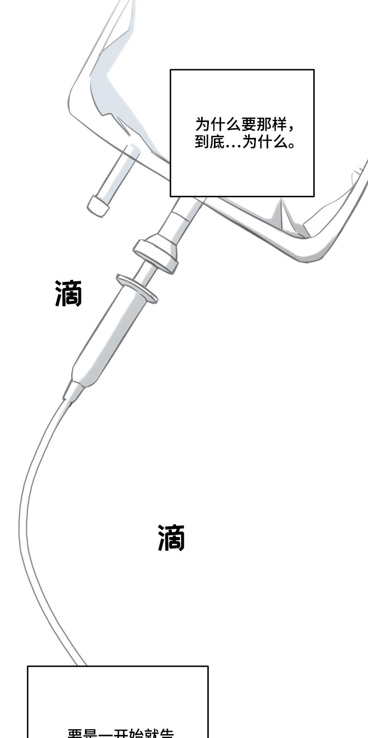 《友好契约》漫画最新章节第91章：同情免费下拉式在线观看章节第【11】张图片