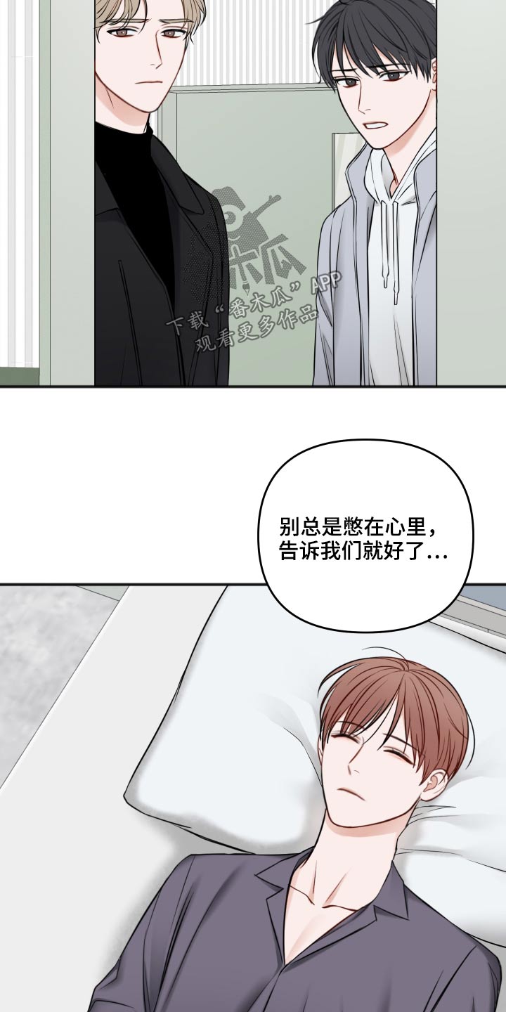 《友好契约》漫画最新章节第91章：同情免费下拉式在线观看章节第【20】张图片