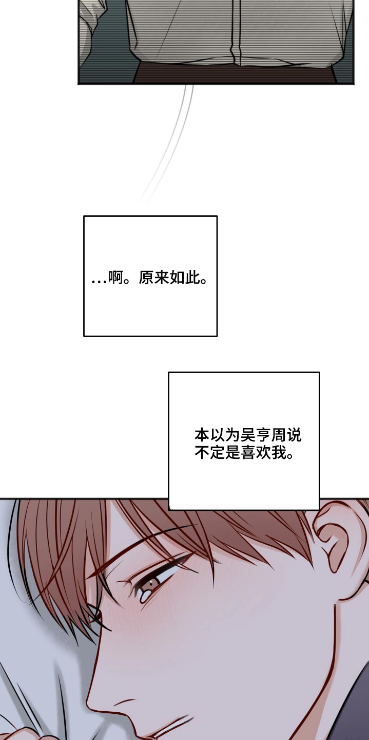 《友好契约》漫画最新章节第91章：同情免费下拉式在线观看章节第【8】张图片