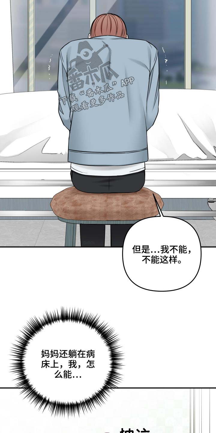 《友好契约》漫画最新章节第93章：我们聊聊免费下拉式在线观看章节第【21】张图片