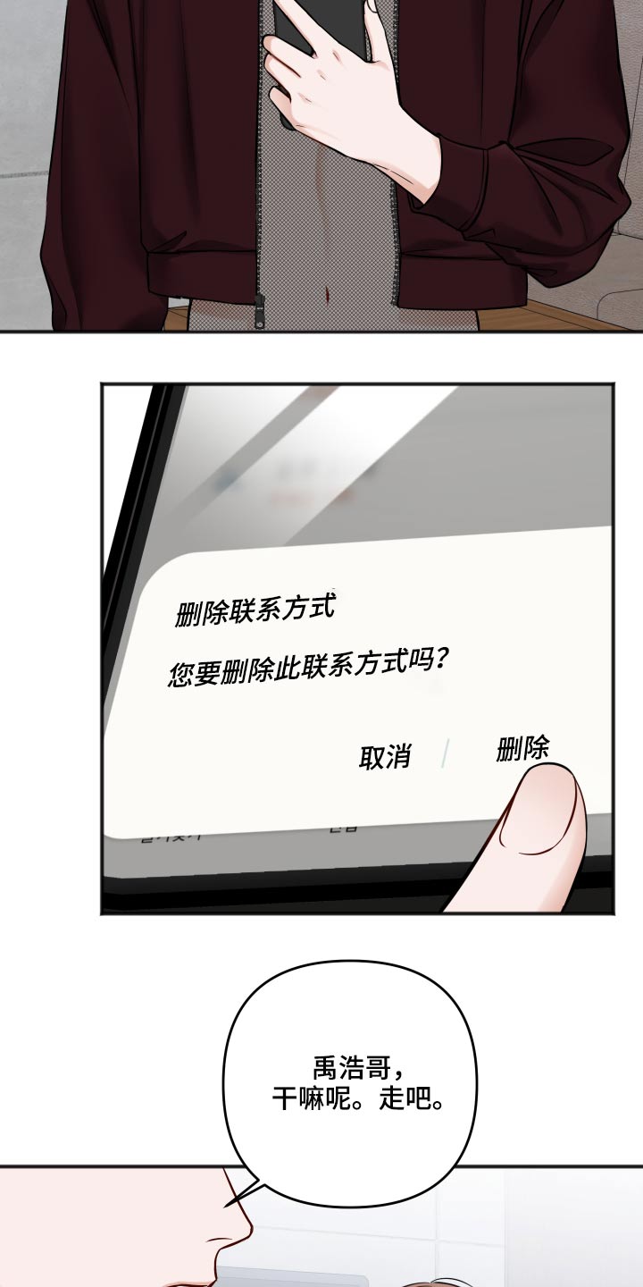 《友好契约》漫画最新章节第93章：我们聊聊免费下拉式在线观看章节第【27】张图片