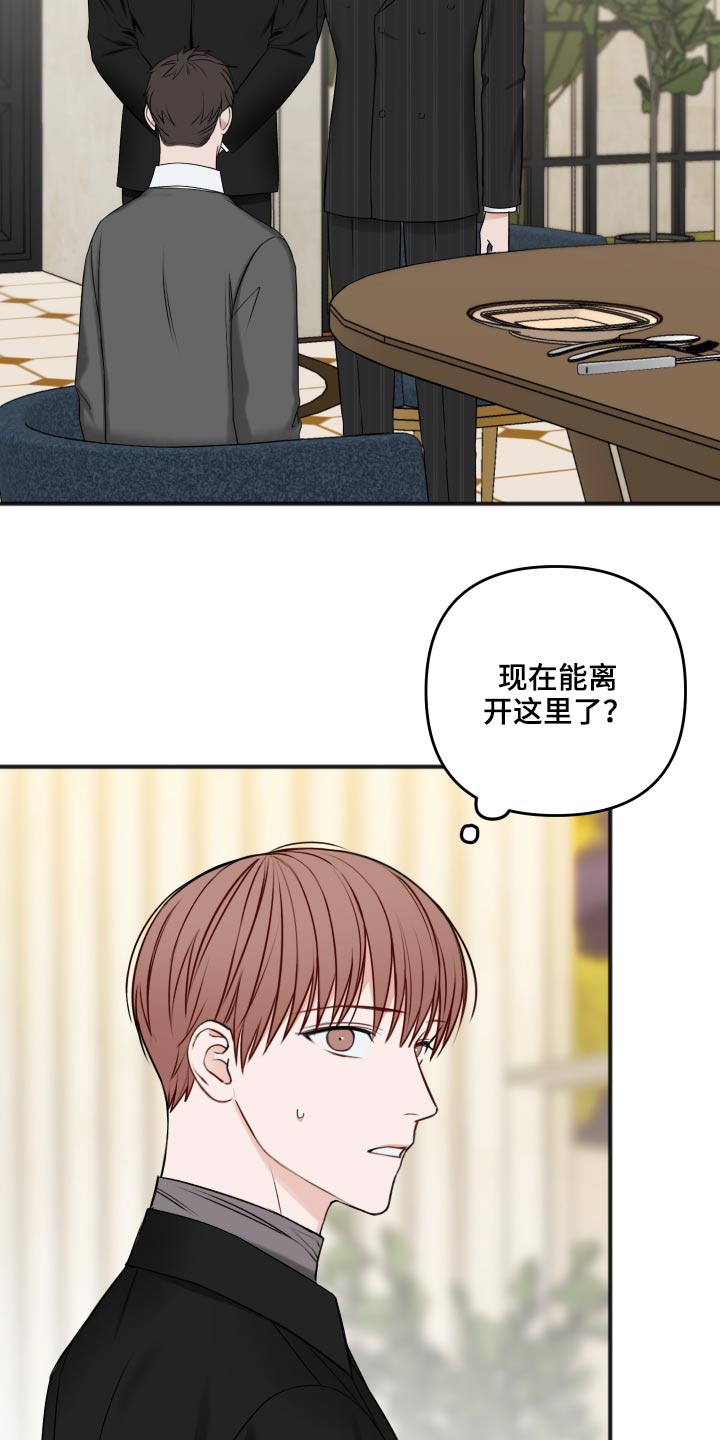 《友好契约》漫画最新章节第97章：诉说免费下拉式在线观看章节第【24】张图片