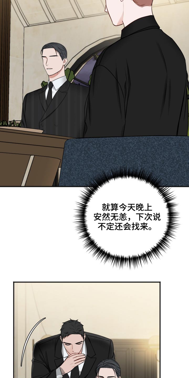 《友好契约》漫画最新章节第97章：诉说免费下拉式在线观看章节第【26】张图片