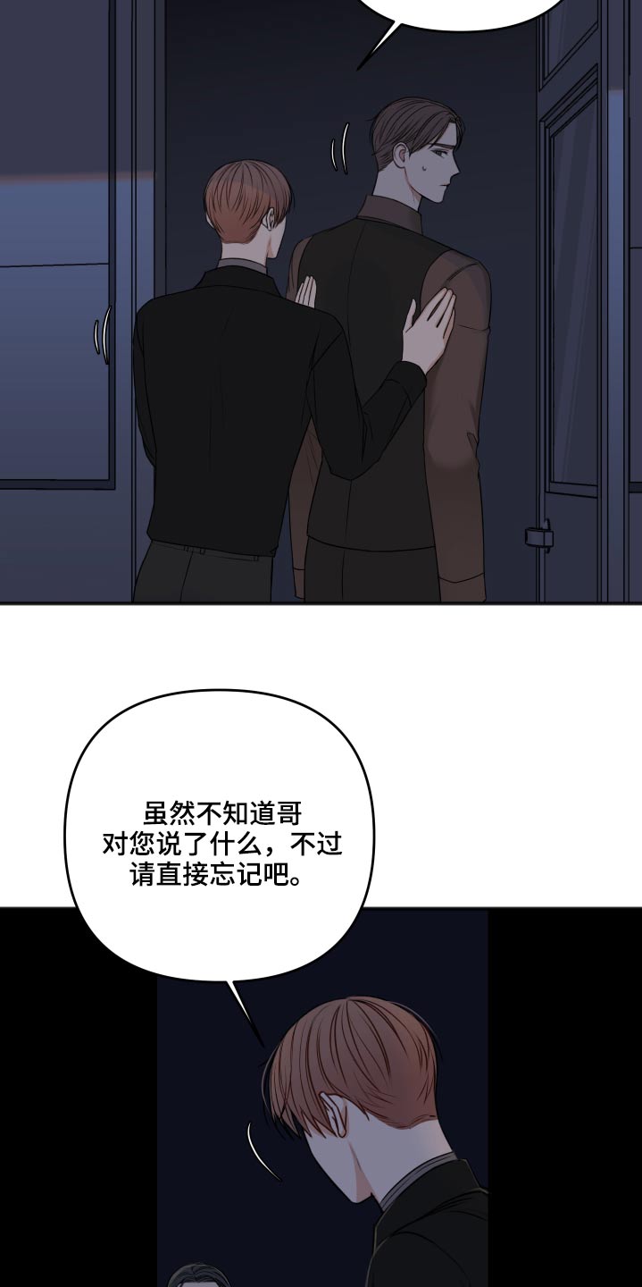 《友好契约》漫画最新章节第97章：诉说免费下拉式在线观看章节第【2】张图片