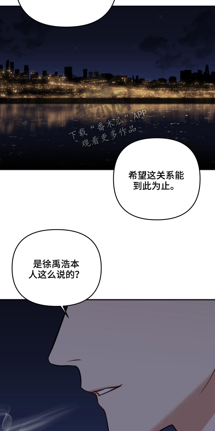 《友好契约》漫画最新章节第97章：诉说免费下拉式在线观看章节第【18】张图片