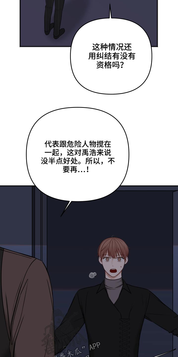 《友好契约》漫画最新章节第97章：诉说免费下拉式在线观看章节第【6】张图片