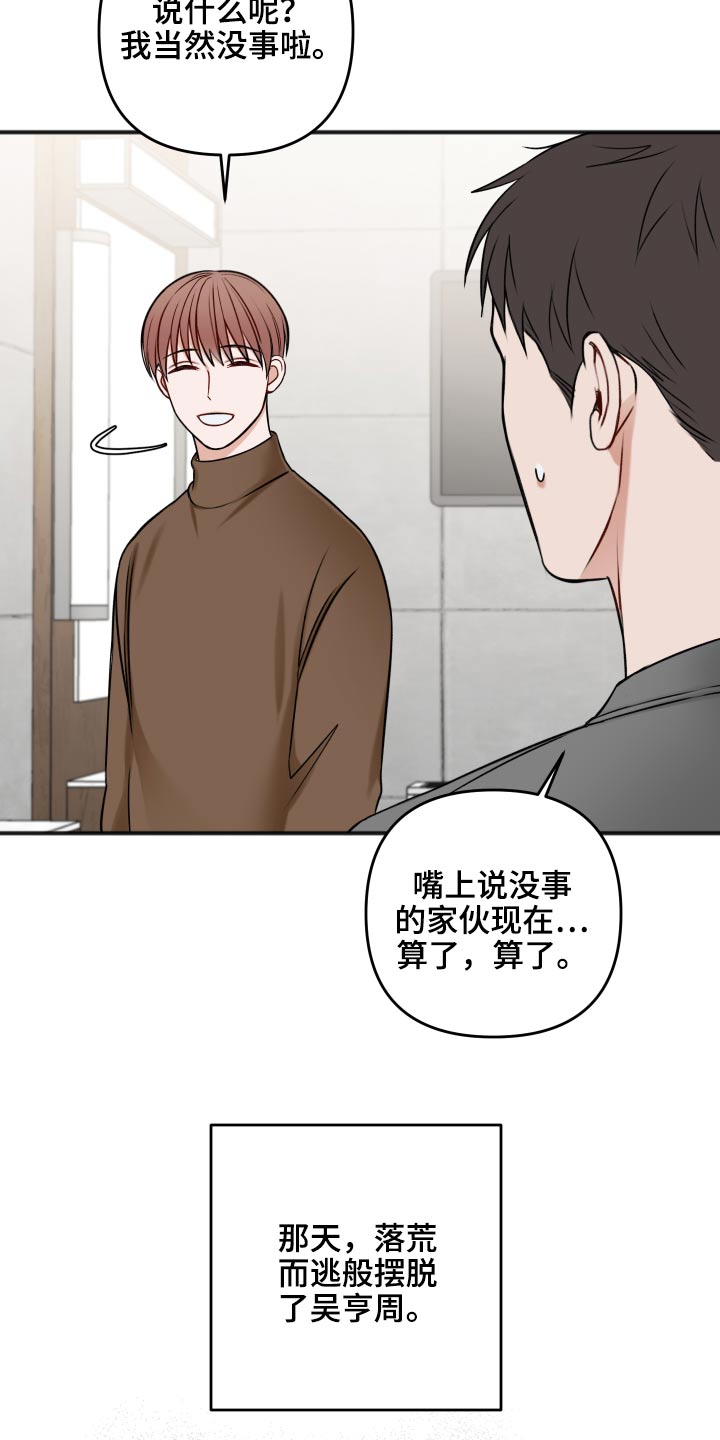 《友好契约》漫画最新章节第99章：为什么免费下拉式在线观看章节第【26】张图片