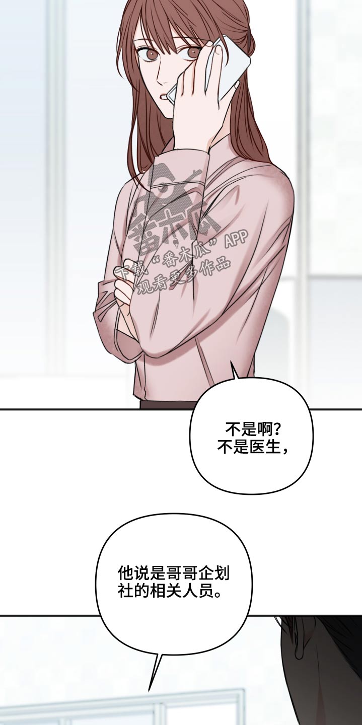 《友好契约》漫画最新章节第99章：为什么免费下拉式在线观看章节第【9】张图片