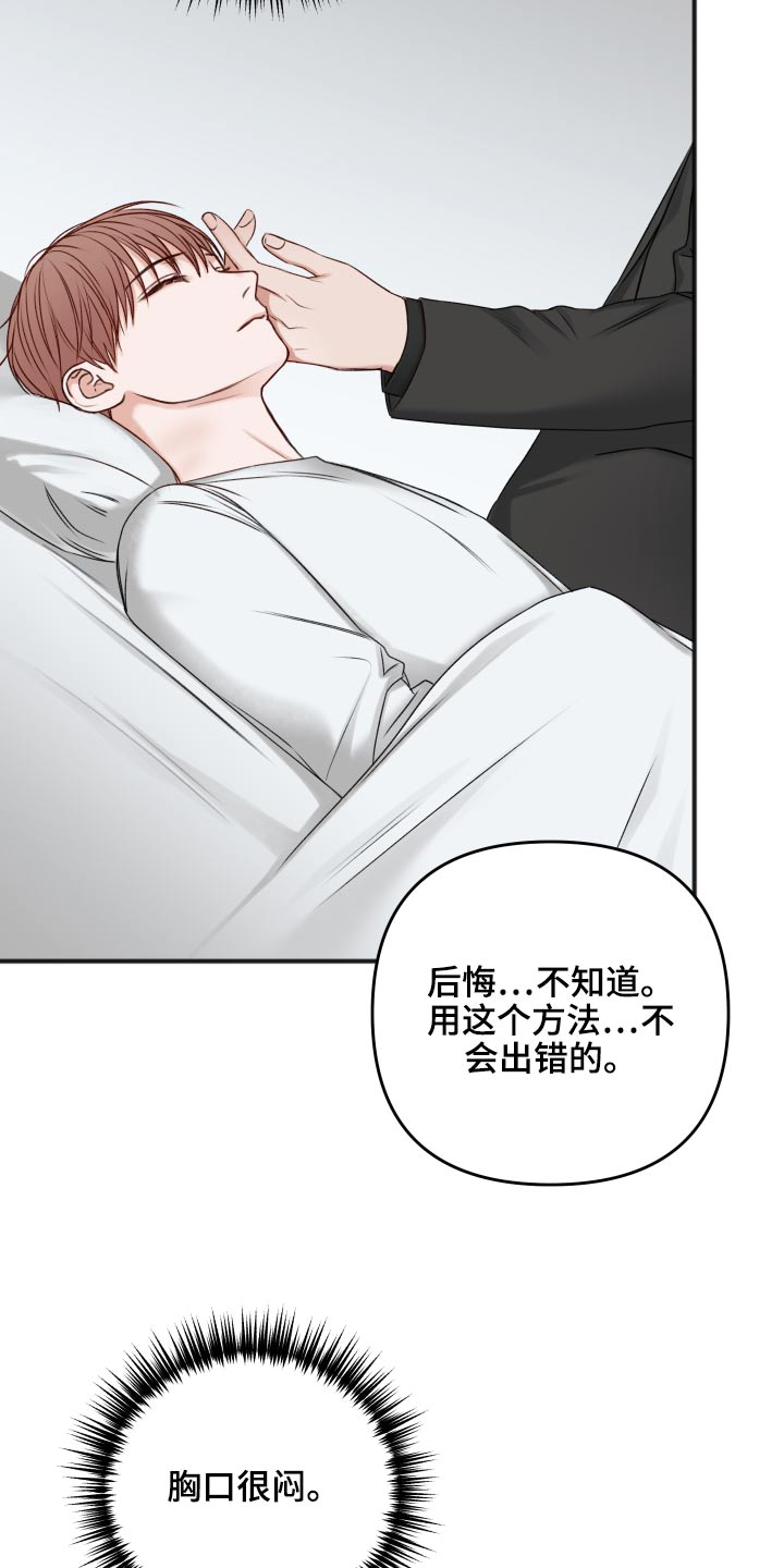 《友好契约》漫画最新章节第100章：迷晕免费下拉式在线观看章节第【3】张图片