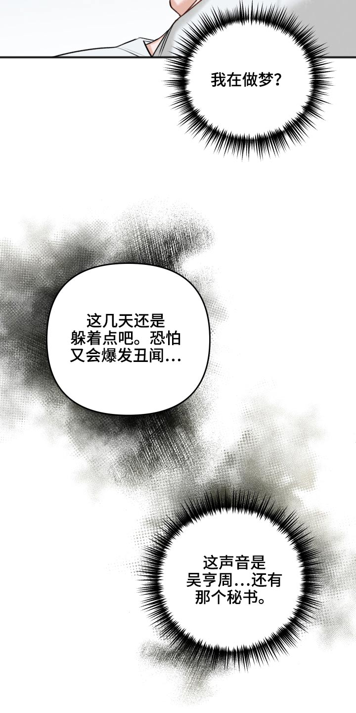 《友好契约》漫画最新章节第100章：迷晕免费下拉式在线观看章节第【5】张图片