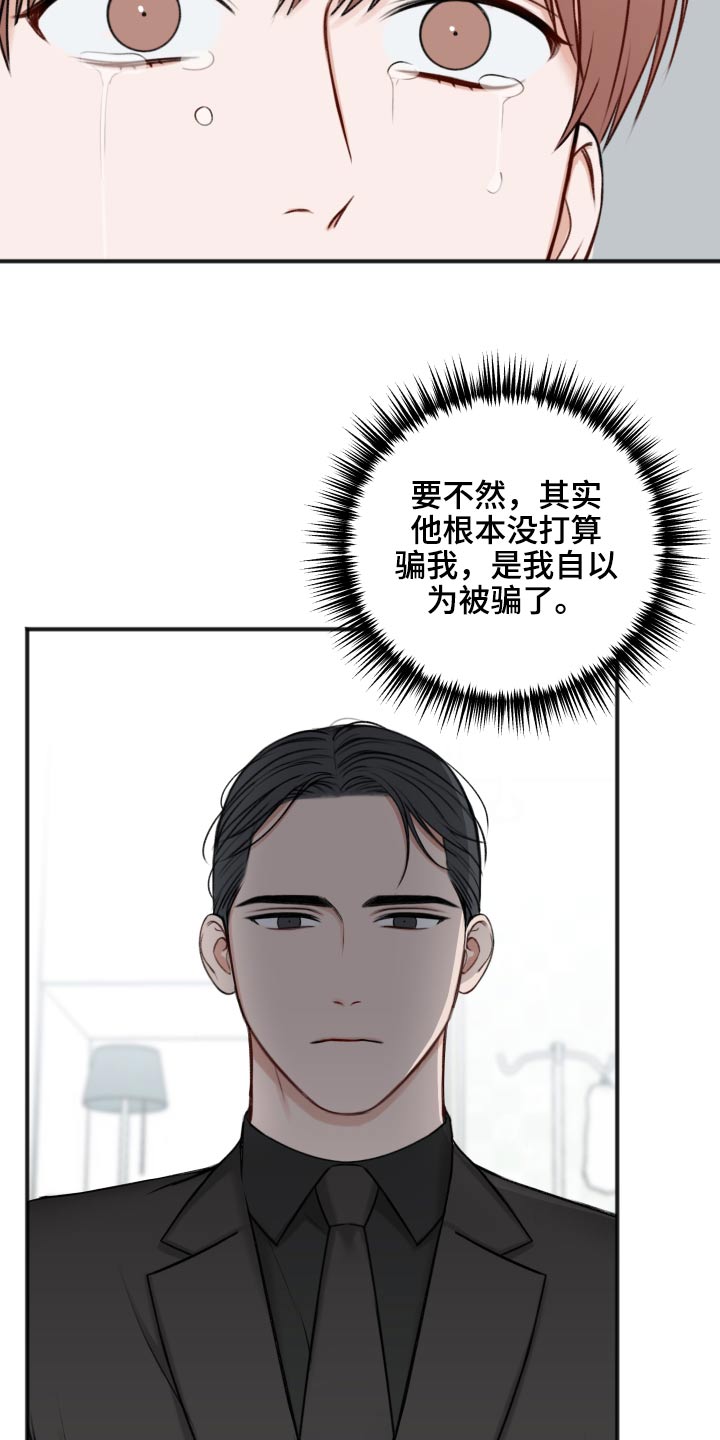 《友好契约》漫画最新章节第100章：迷晕免费下拉式在线观看章节第【15】张图片