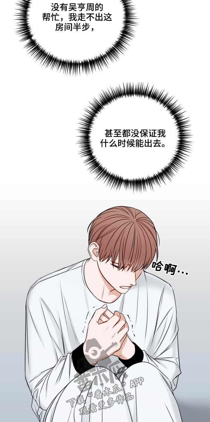 《友好契约》漫画最新章节第101章：不必担心免费下拉式在线观看章节第【2】张图片