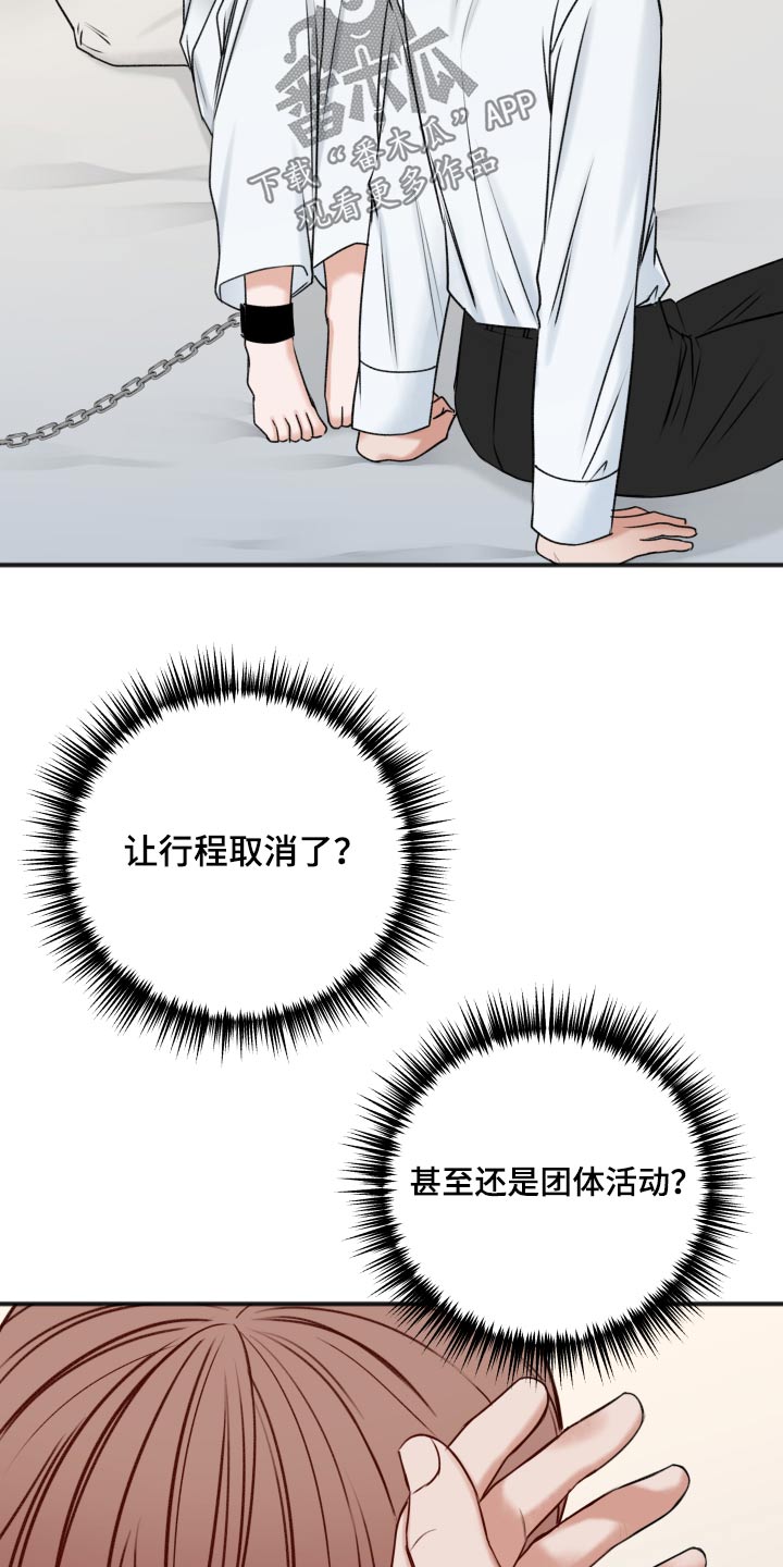 《友好契约》漫画最新章节第101章：不必担心免费下拉式在线观看章节第【13】张图片