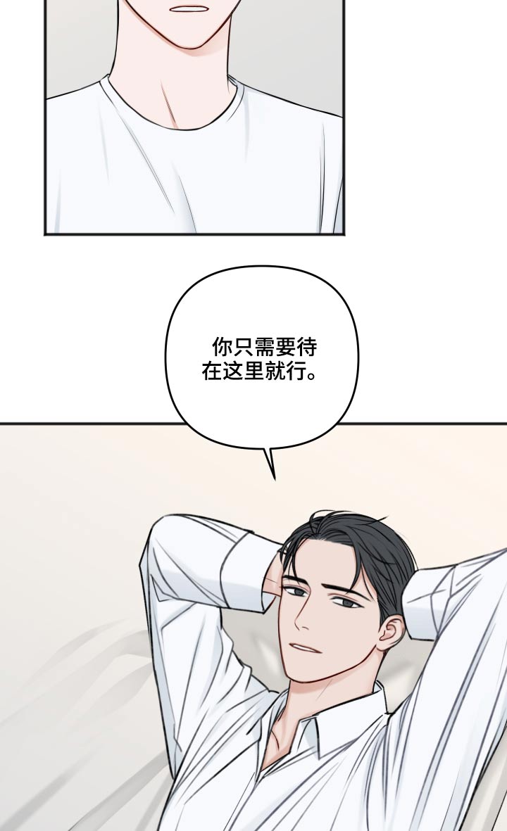 《友好契约》漫画最新章节第101章：不必担心免费下拉式在线观看章节第【6】张图片