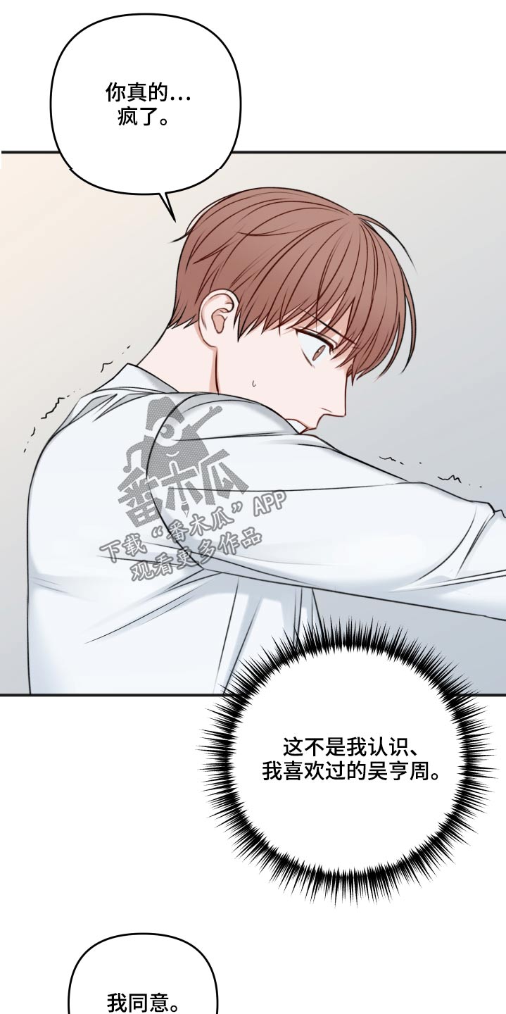 《友好契约》漫画最新章节第102章：卑鄙免费下拉式在线观看章节第【16】张图片