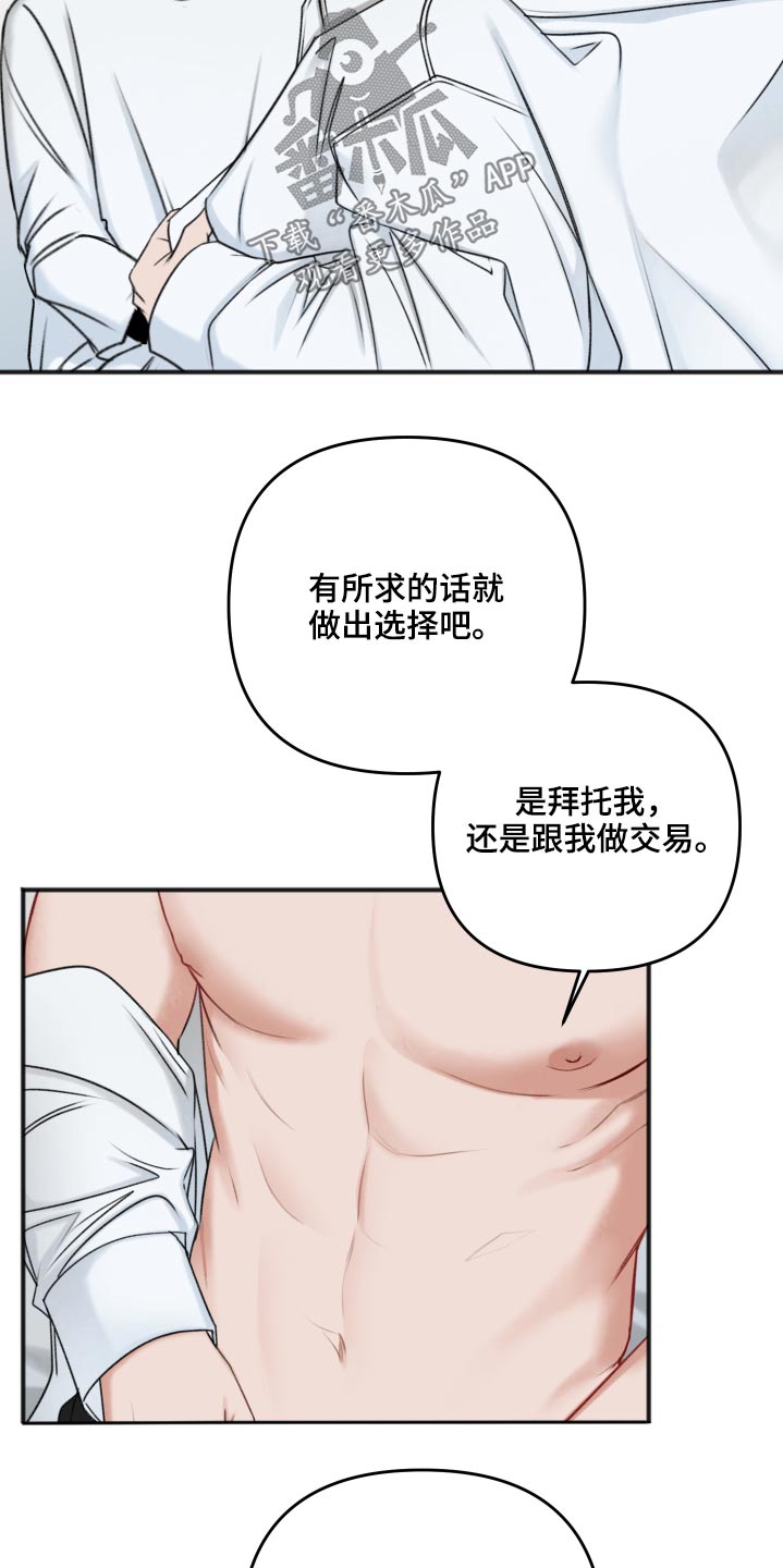 《友好契约》漫画最新章节第102章：卑鄙免费下拉式在线观看章节第【14】张图片