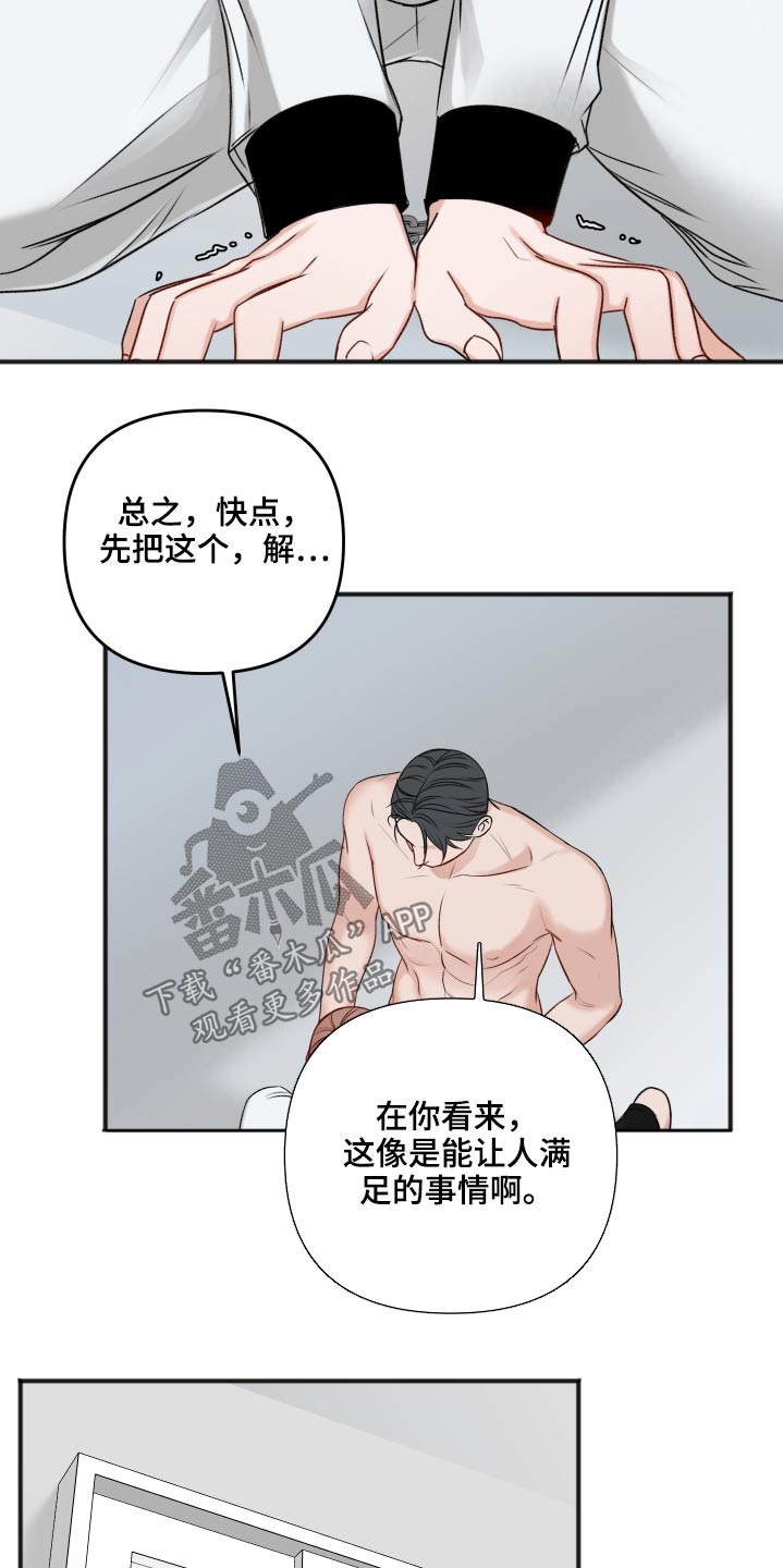 《友好契约》漫画最新章节第102章：卑鄙免费下拉式在线观看章节第【8】张图片