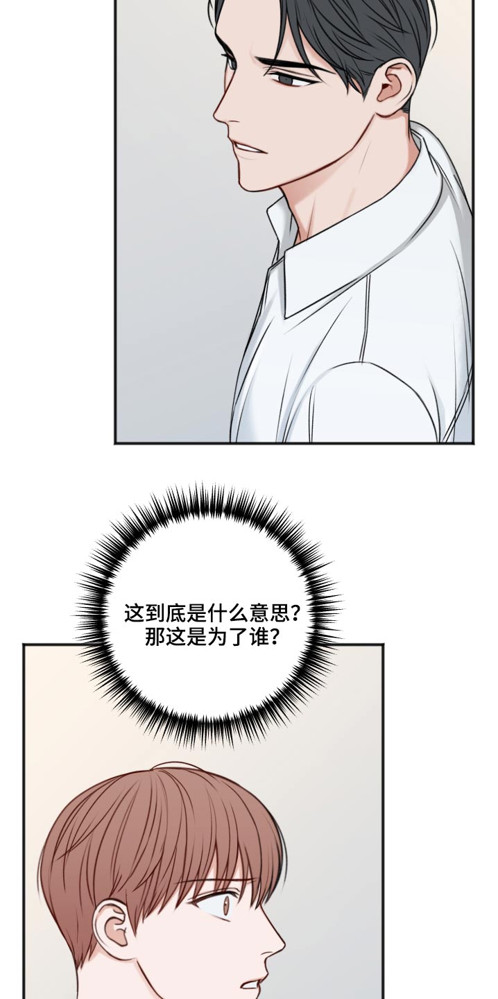 《友好契约》漫画最新章节第102章：卑鄙免费下拉式在线观看章节第【21】张图片