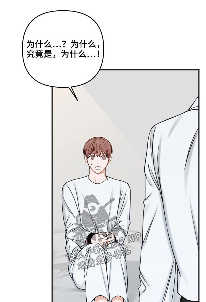 《友好契约》漫画最新章节第102章：卑鄙免费下拉式在线观看章节第【27】张图片