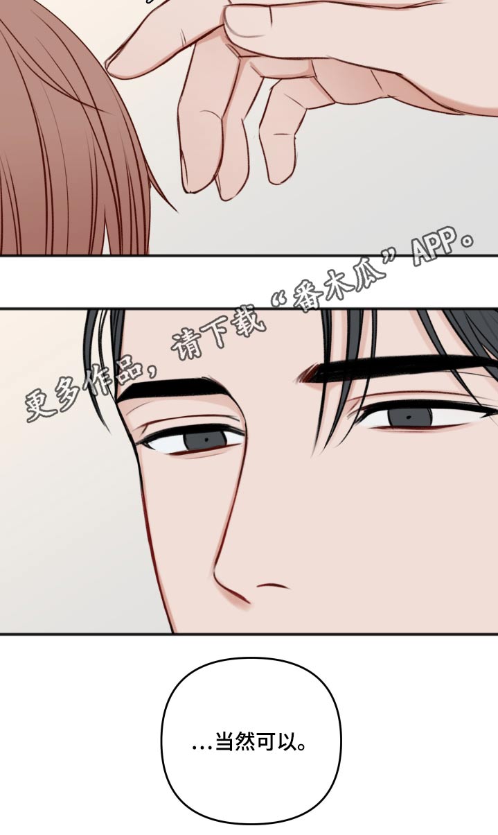 《友好契约》漫画最新章节第102章：卑鄙免费下拉式在线观看章节第【1】张图片