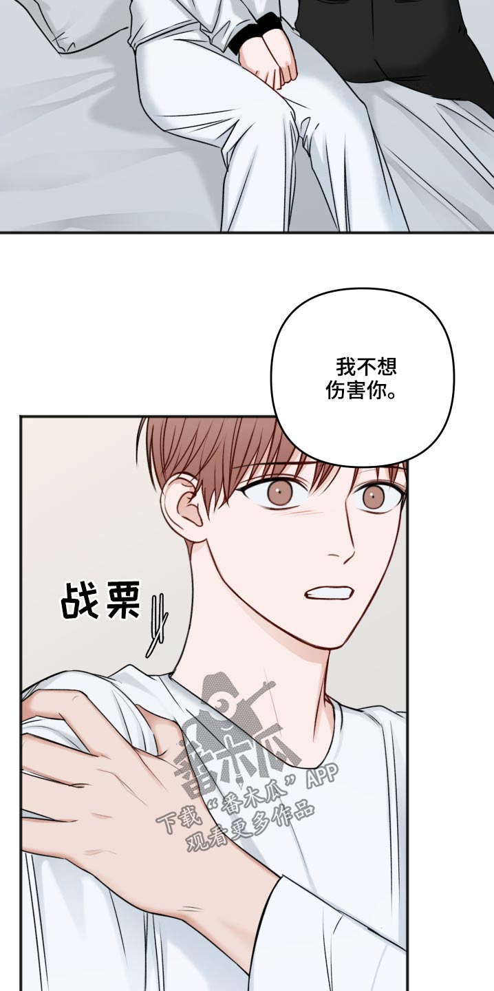 《友好契约》漫画最新章节第102章：卑鄙免费下拉式在线观看章节第【18】张图片