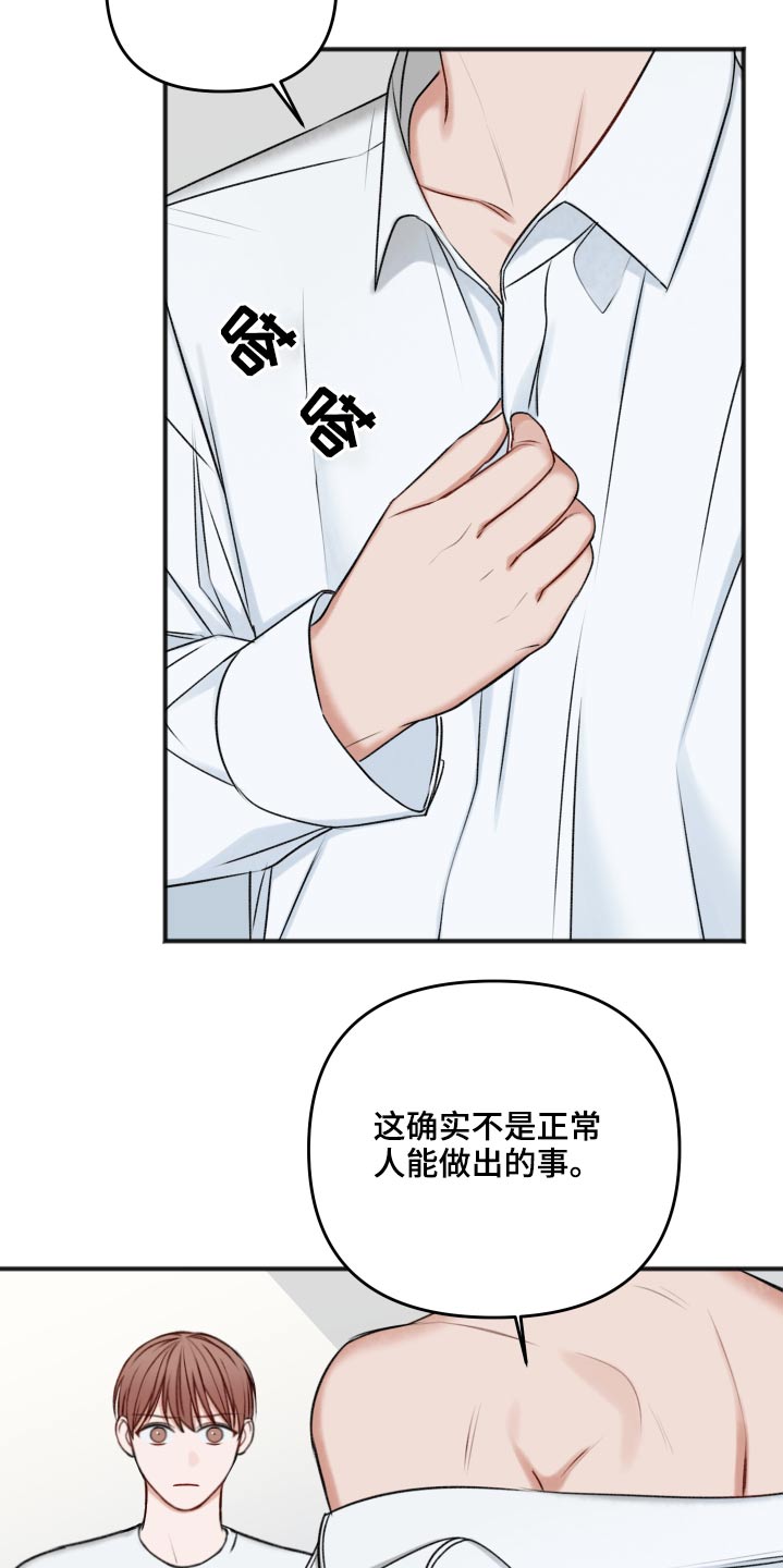 《友好契约》漫画最新章节第102章：卑鄙免费下拉式在线观看章节第【15】张图片