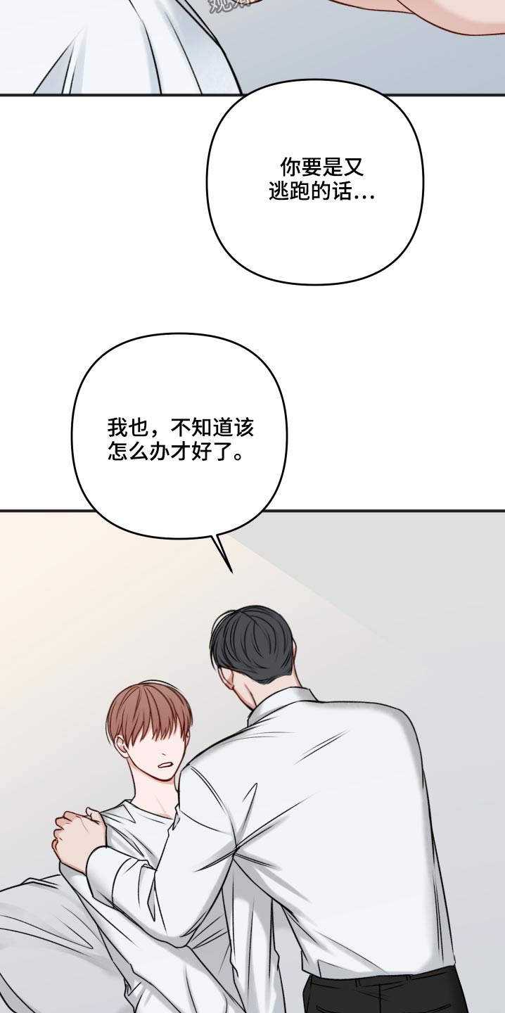 《友好契约》漫画最新章节第102章：卑鄙免费下拉式在线观看章节第【19】张图片