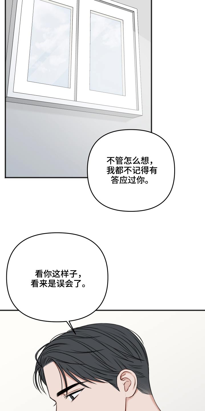 《友好契约》漫画最新章节第102章：卑鄙免费下拉式在线观看章节第【7】张图片