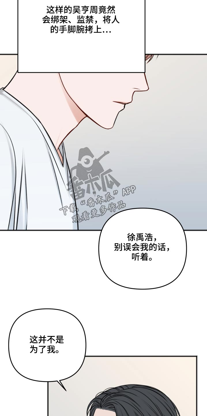 《友好契约》漫画最新章节第102章：卑鄙免费下拉式在线观看章节第【22】张图片