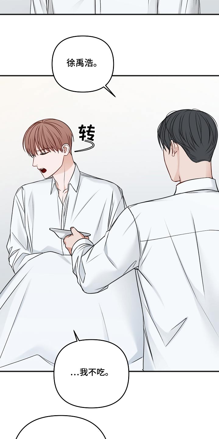 《友好契约》漫画最新章节第104章：不想吃免费下拉式在线观看章节第【19】张图片