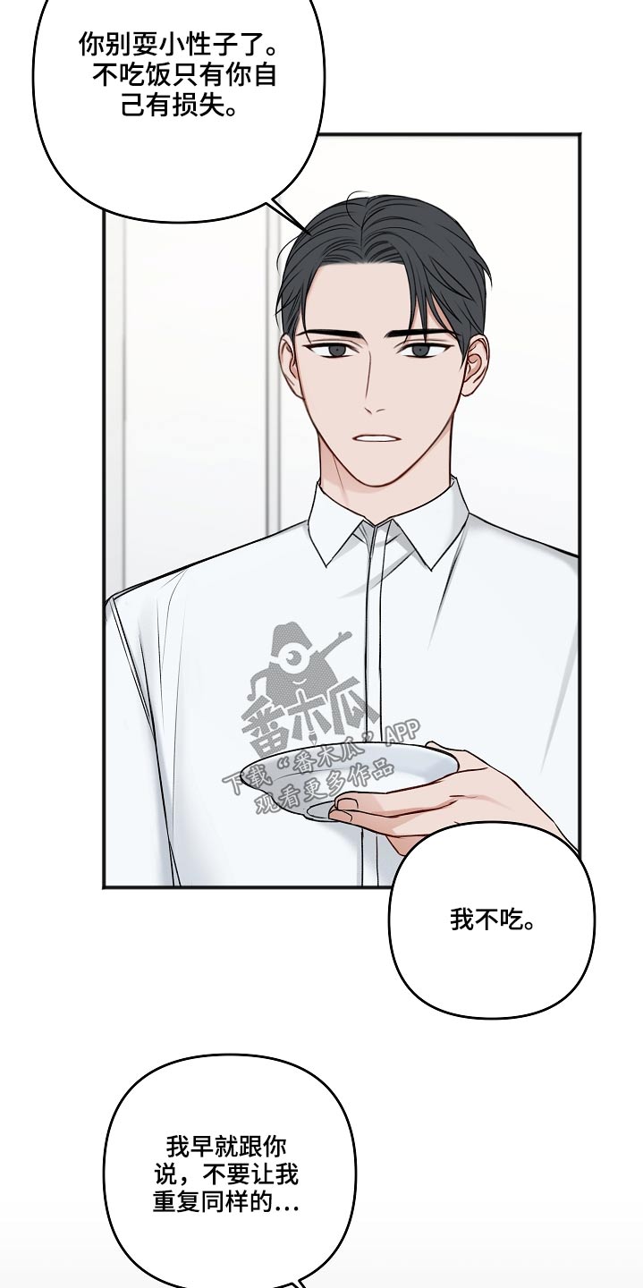 《友好契约》漫画最新章节第104章：不想吃免费下拉式在线观看章节第【18】张图片