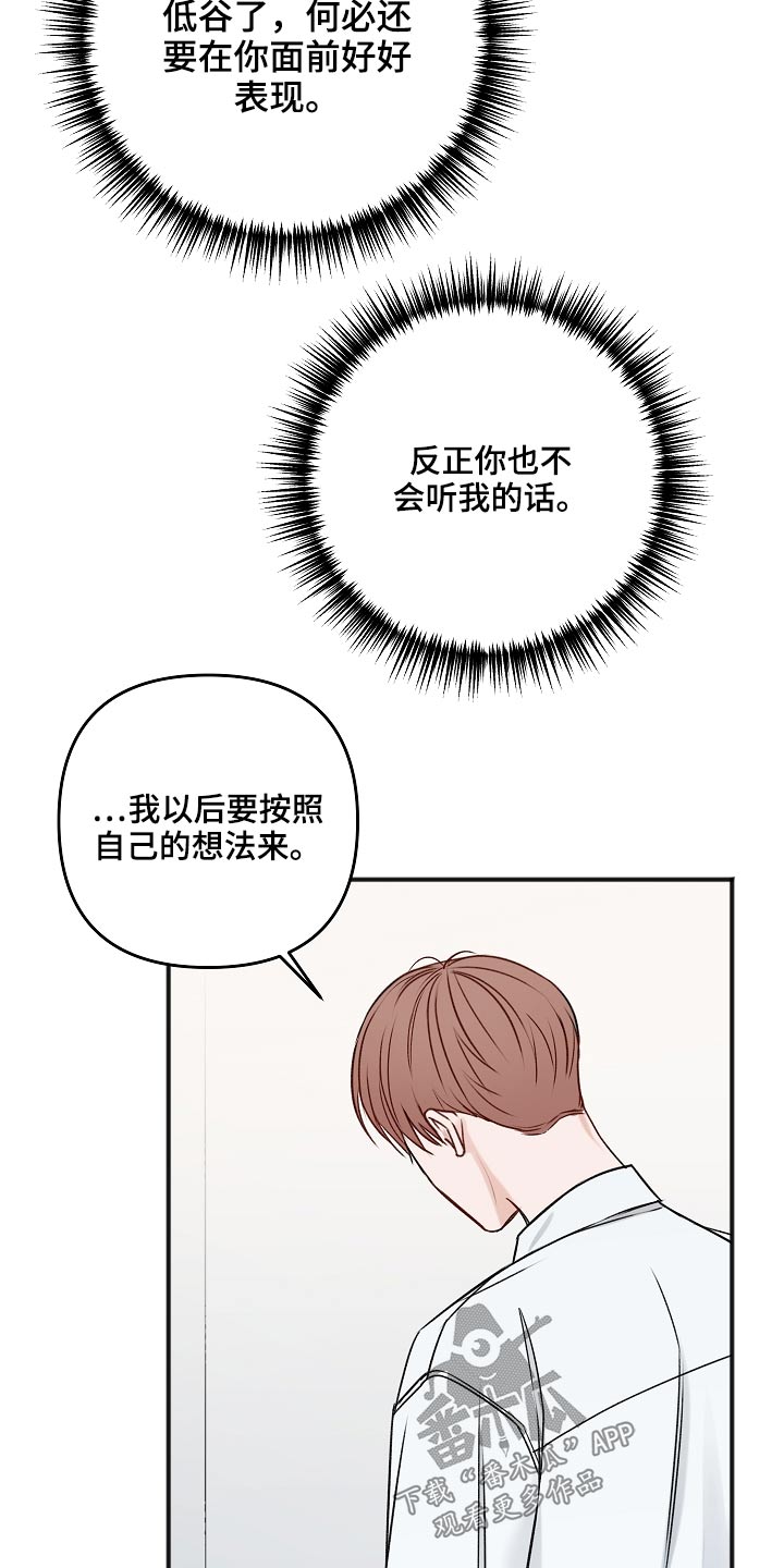 《友好契约》漫画最新章节第104章：不想吃免费下拉式在线观看章节第【3】张图片