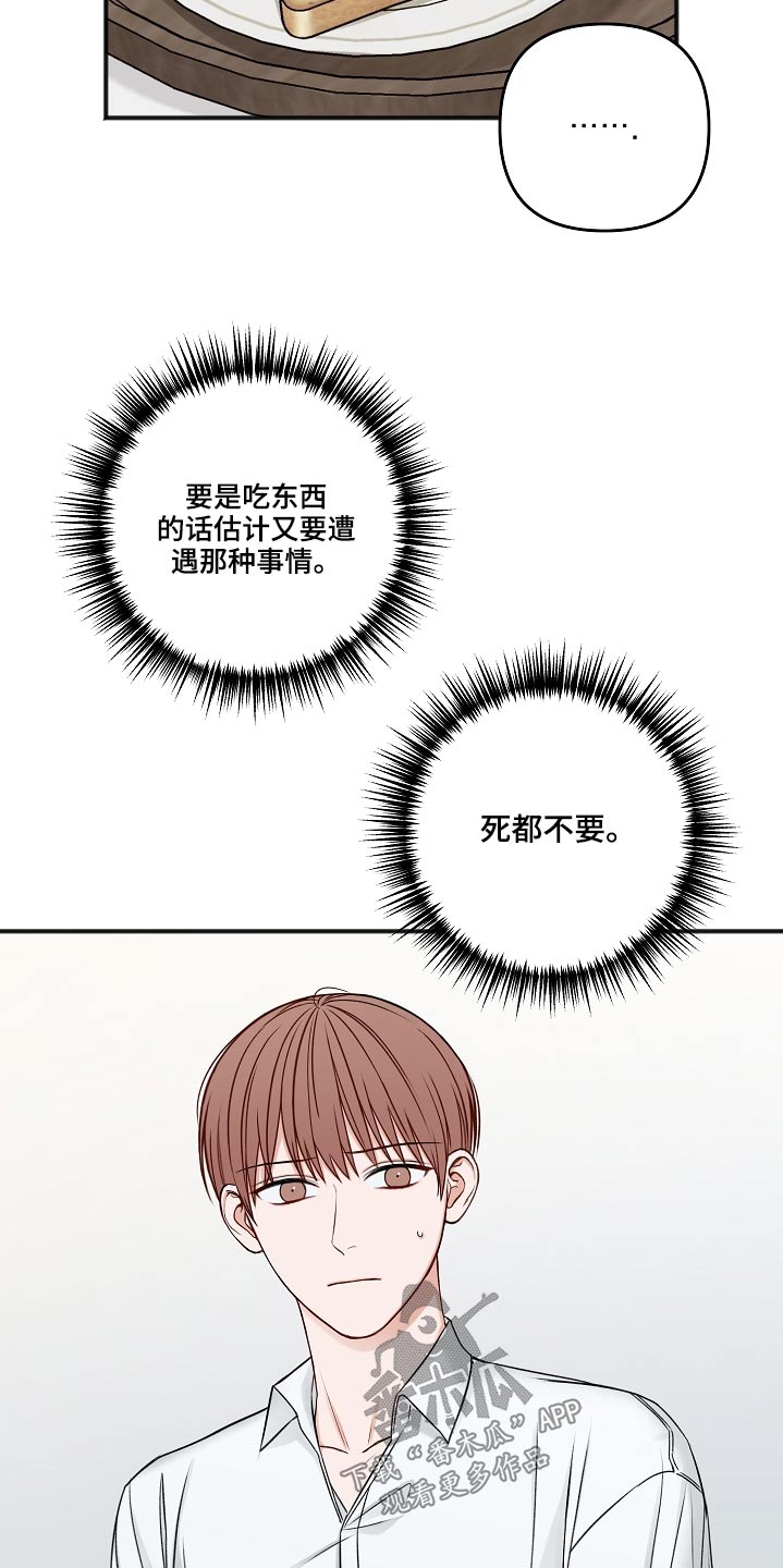 《友好契约》漫画最新章节第104章：不想吃免费下拉式在线观看章节第【20】张图片