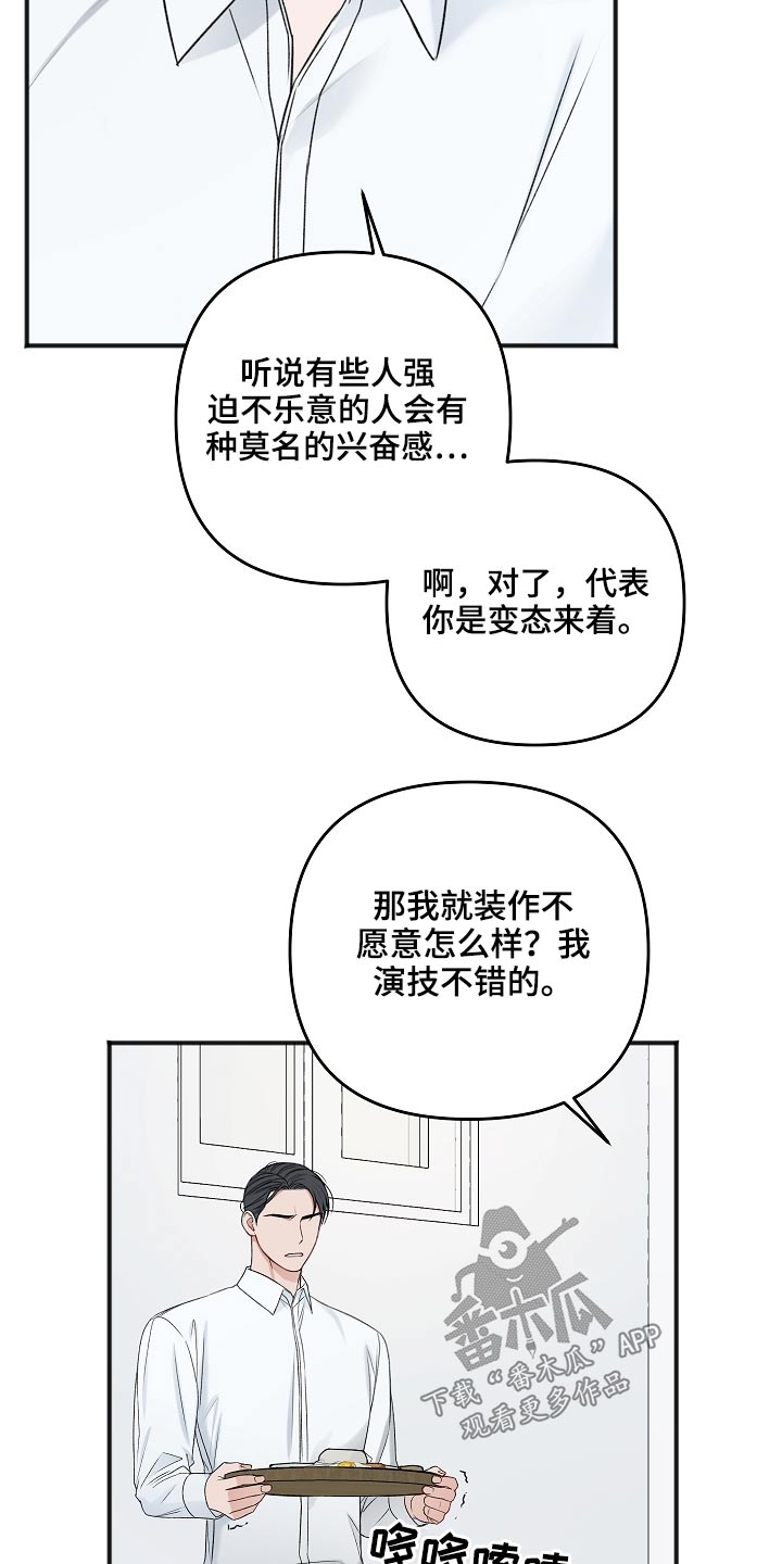 《友好契约》漫画最新章节第104章：不想吃免费下拉式在线观看章节第【5】张图片