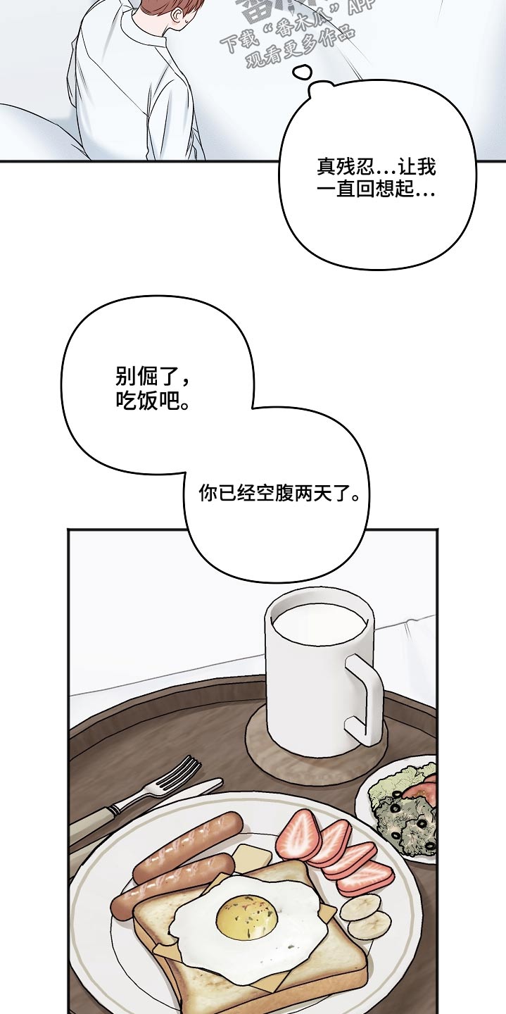 《友好契约》漫画最新章节第104章：不想吃免费下拉式在线观看章节第【21】张图片