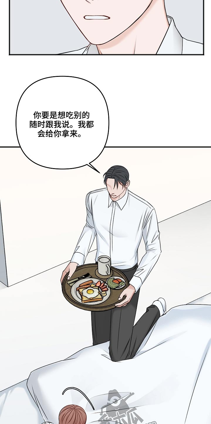 《友好契约》漫画最新章节第104章：不想吃免费下拉式在线观看章节第【22】张图片