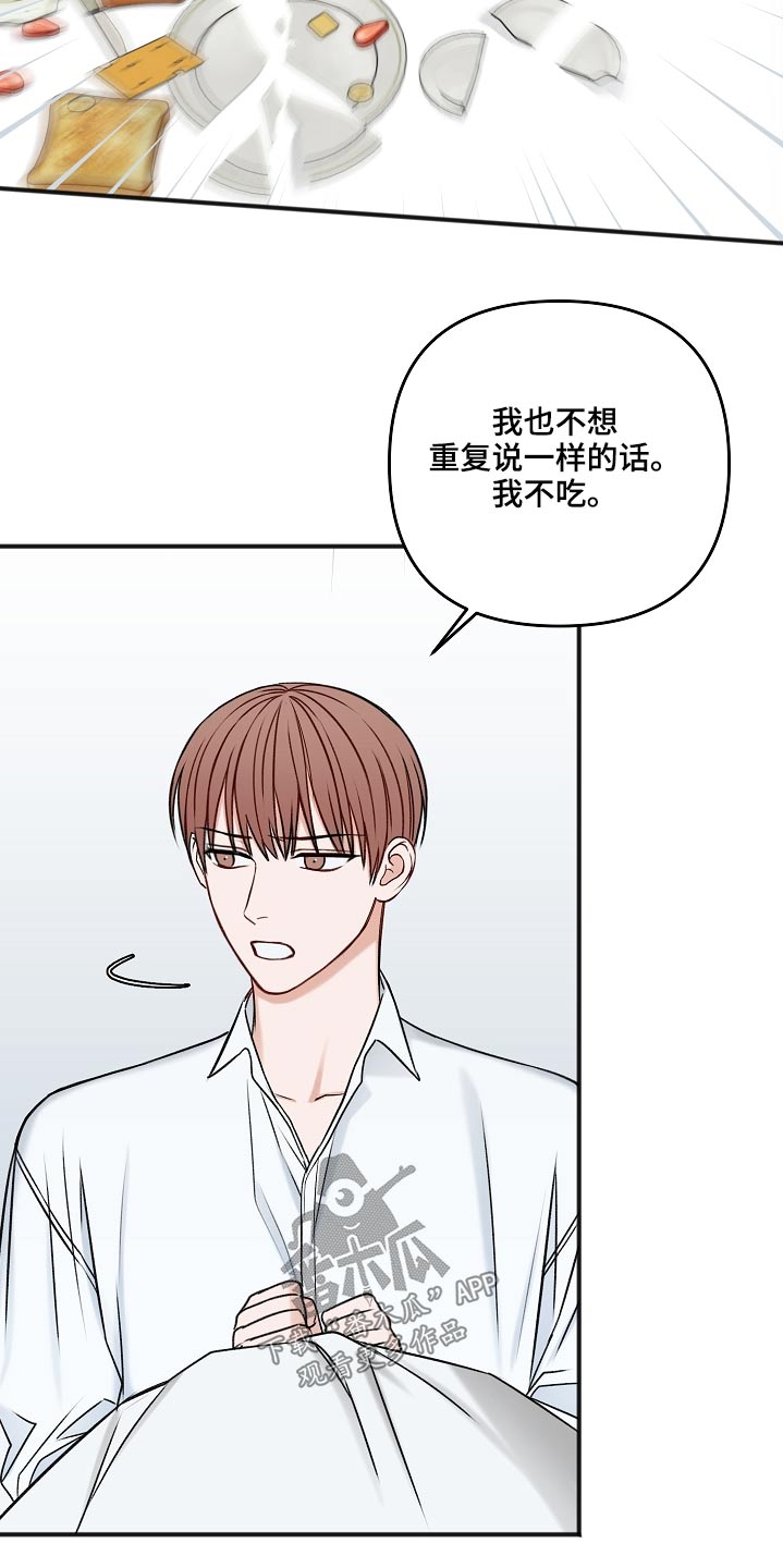 《友好契约》漫画最新章节第104章：不想吃免费下拉式在线观看章节第【16】张图片