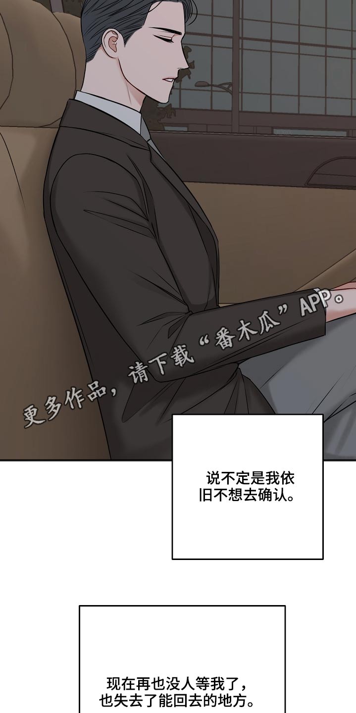 《友好契约》漫画最新章节第105章：奢侈的爱情免费下拉式在线观看章节第【2】张图片